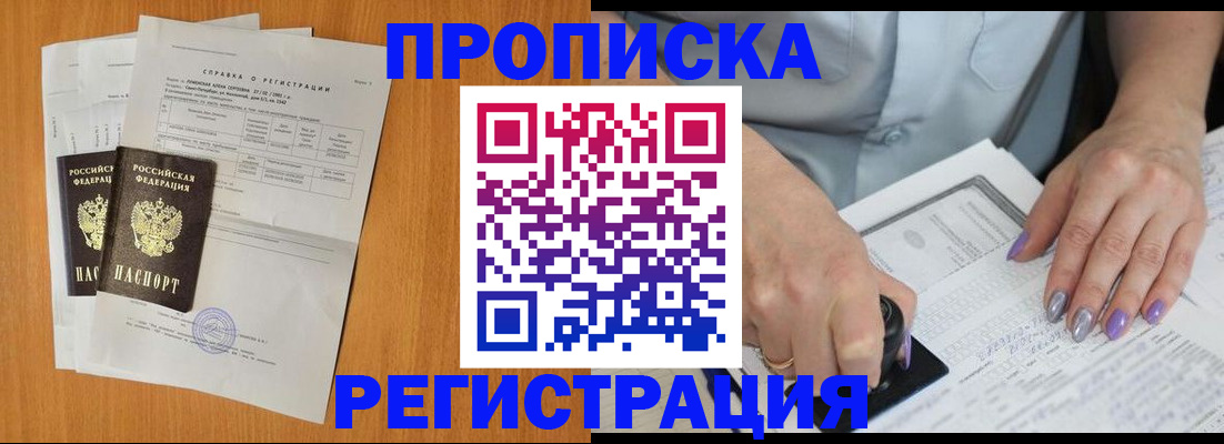 прописка законно в Тосно