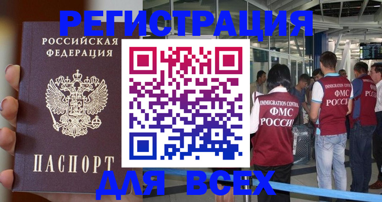 прописка 2025 в Тосно